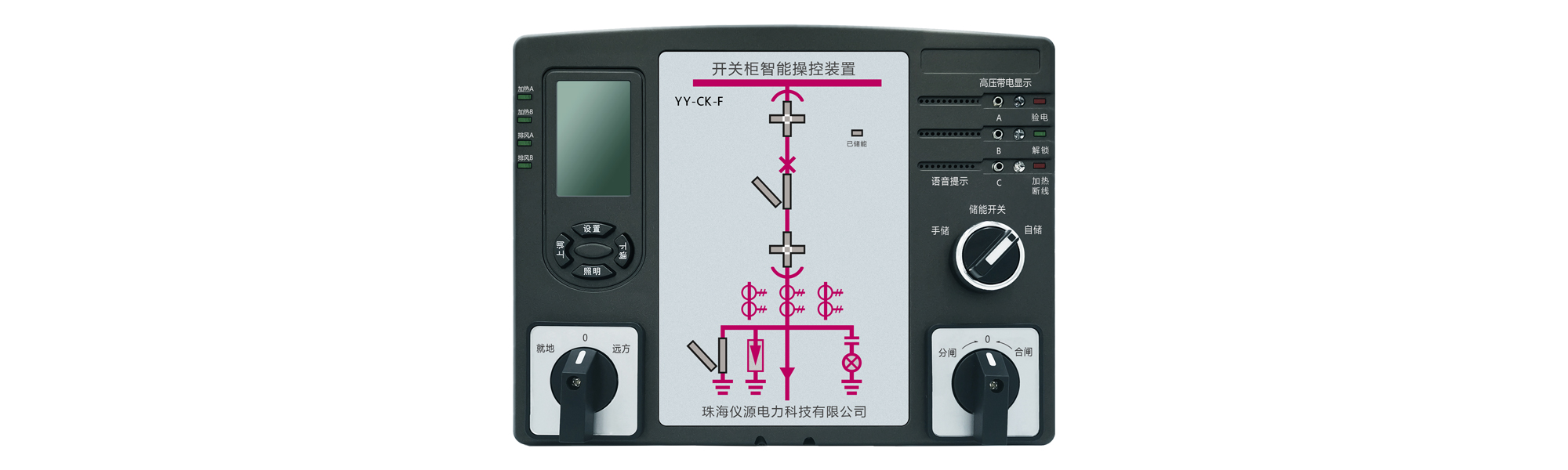 YY-CK-F開關柜智能操控裝置