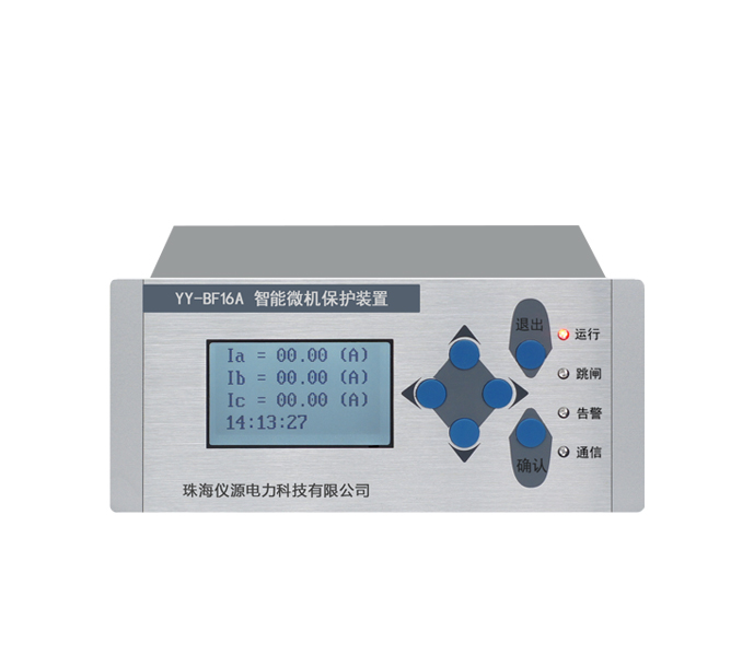 YY-BF16A 微機保護裝置